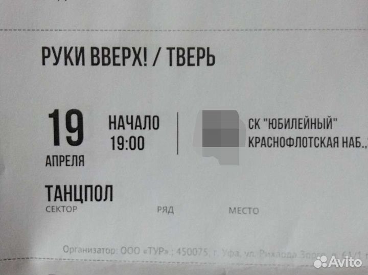 Билеты на концерт руки вверх