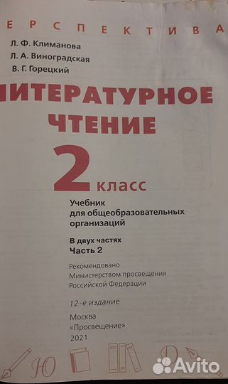 Учебники литературы 2класс Климанова