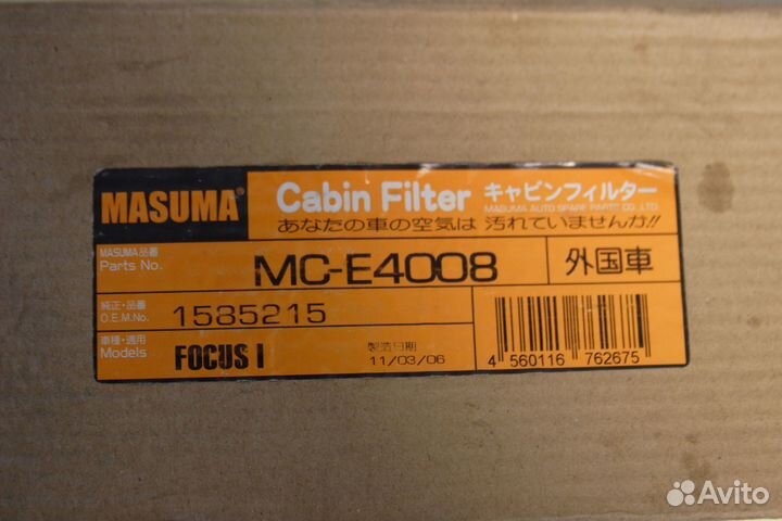 Фильтр салонный Masuma MC-E4008
