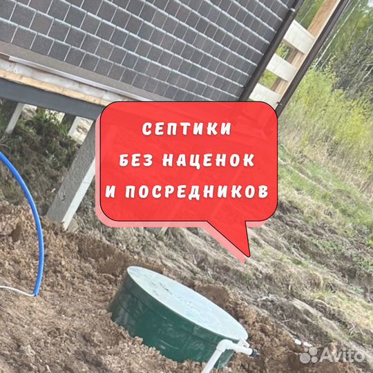 Септик