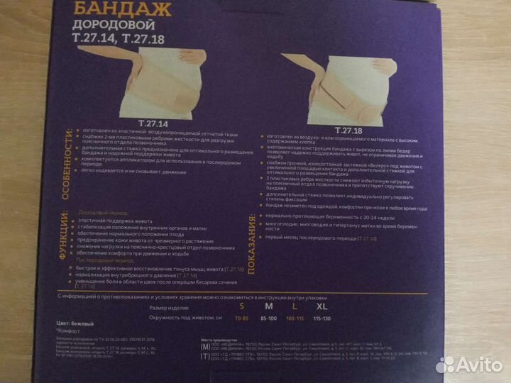 Бандаж для беременных