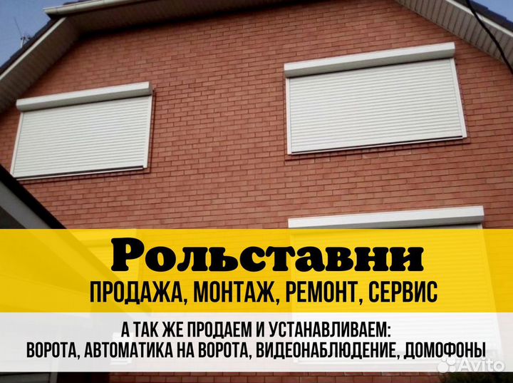 Рольставни роллеты