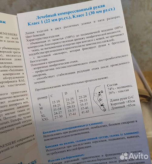 Бандаж для руки ортопедический Linea Benessere