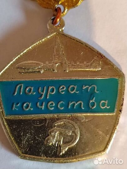 Значок Лауреат качества