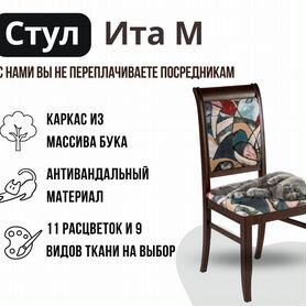 Стулья для дома, кухни, кафе