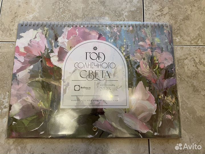Календарь настенный год солнечного света