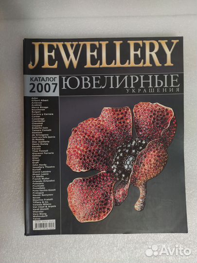 Каталог ювелирных изделий jewellery 2007 года