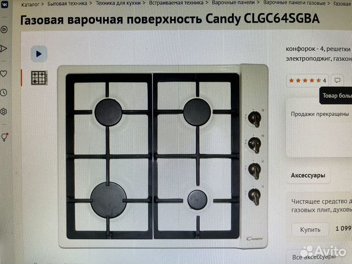 Газовая варочная панель Candy