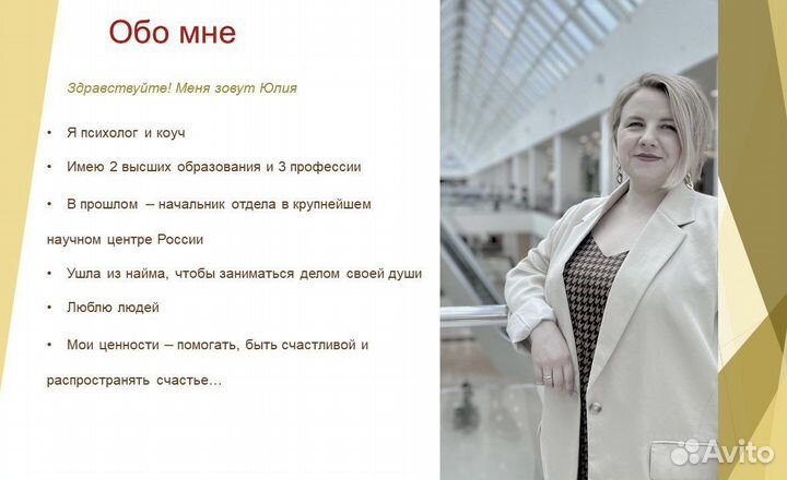 Консультация психолога