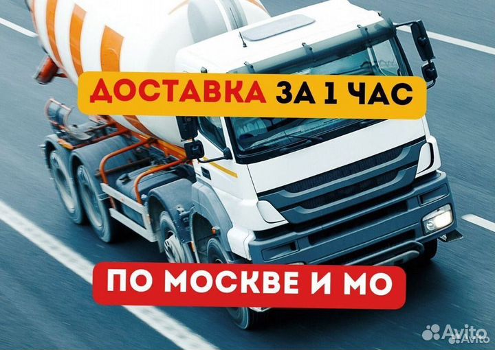 Бетон всех марок