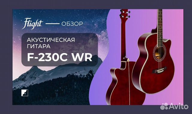 Акустическая гитара Flight F-230C WR + Аксессуары