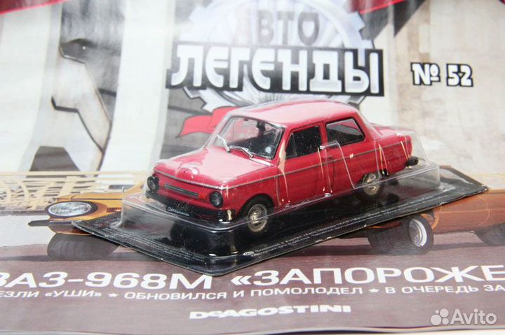 Автолегенды СССР заз-968М 