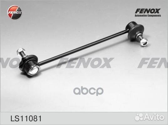 Тяга стабилизатора перед прав/лев LS11081 F