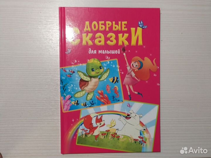 Сказки для малышей