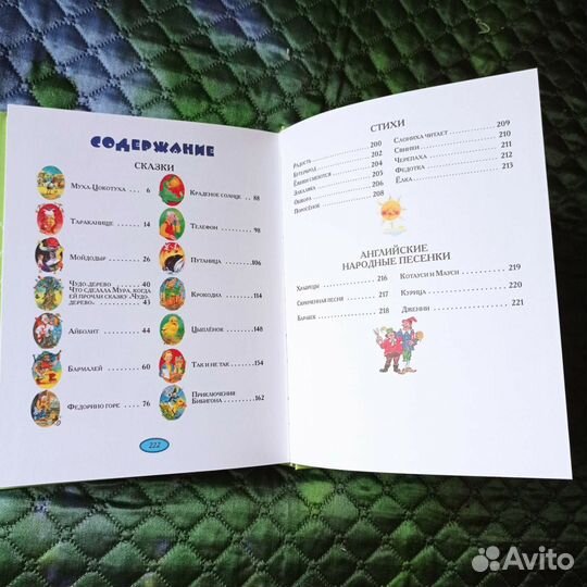 Чуковский. Стихи и сказки