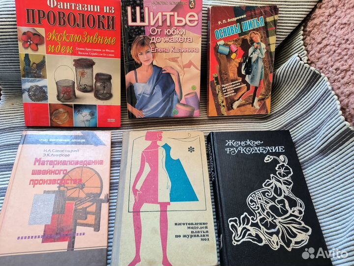 Книги по кройке и шитью