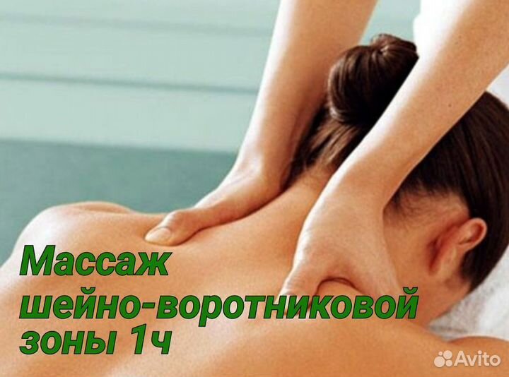 Массаж на дому