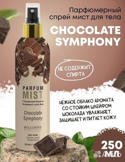 Спрей - Мист для тела, духи