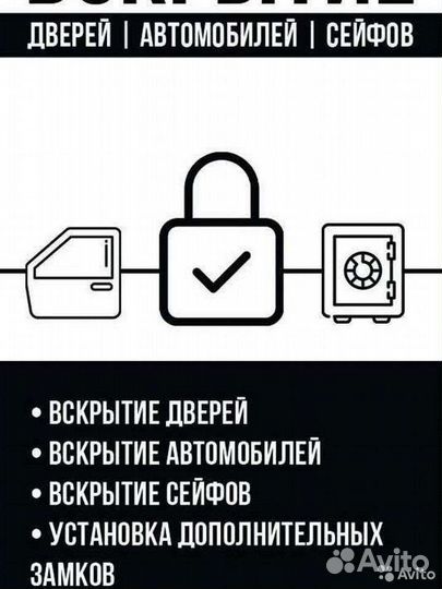 Вскрытие машин,дверей,замков.Замена замков