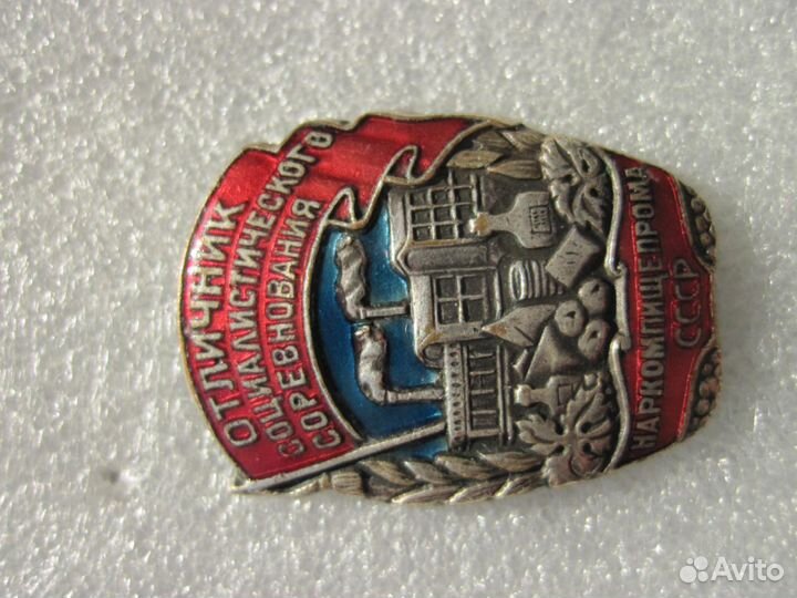 Знак отличник Наркомпищепрома