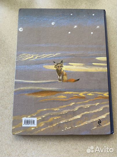 Маленький принц книга