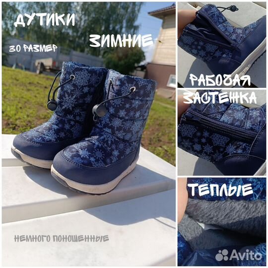 Зимние дутики детские 30