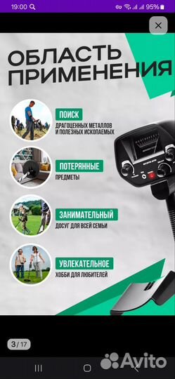 Металлоискатель