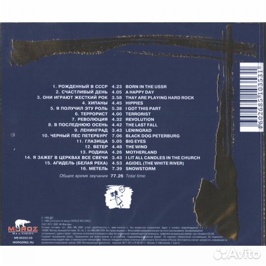 Легенды русского рока ддт ч.1 (CD)
