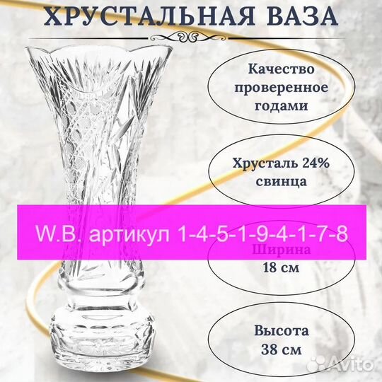 Ваза хрустальная Салют 38 см