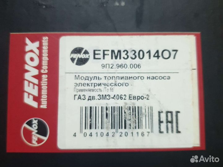 Модуль топливного насоса 406 двигатель