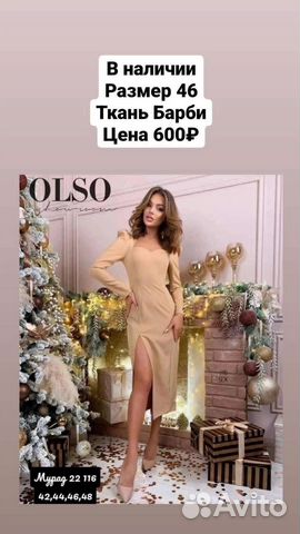 Платье новое