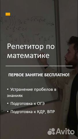 Репетитор по математике, подготовка к огэ, егэ