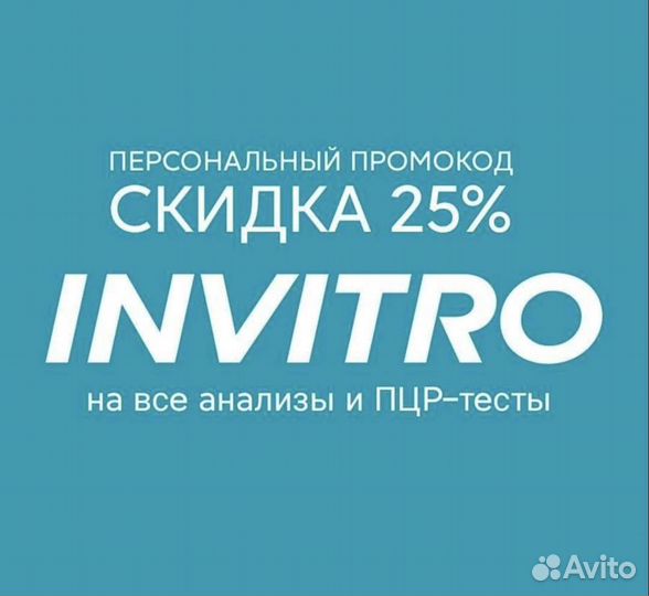 Invitro купон
