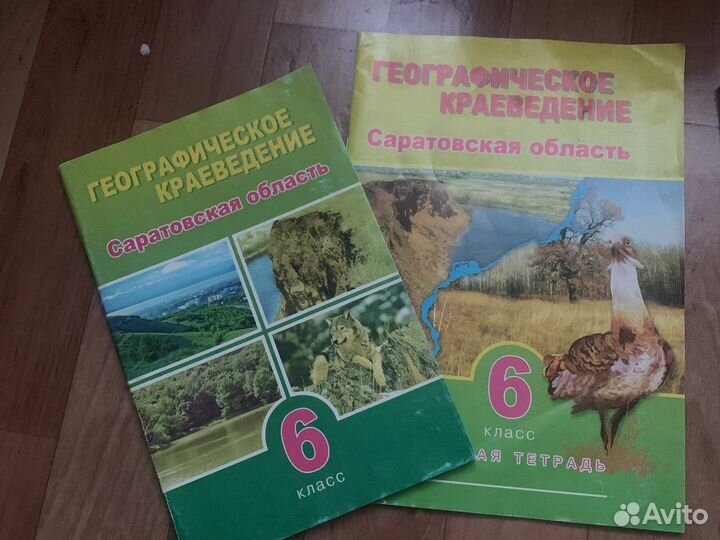 Краеведение Саратовская область 6 и 7 класс