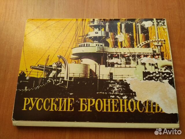 Открытки Броненосцы купить в Санкт-Петербурге | Хобби и отдых | Авито