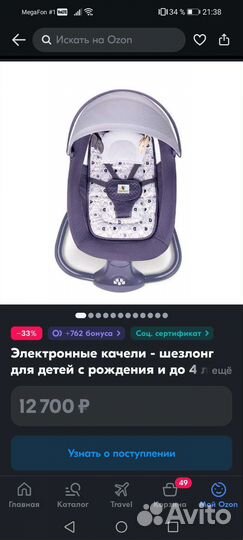 Электронные качели шезлонг