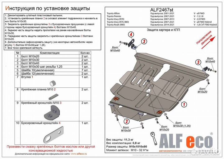 Защита картера и кпп Toyota Allion