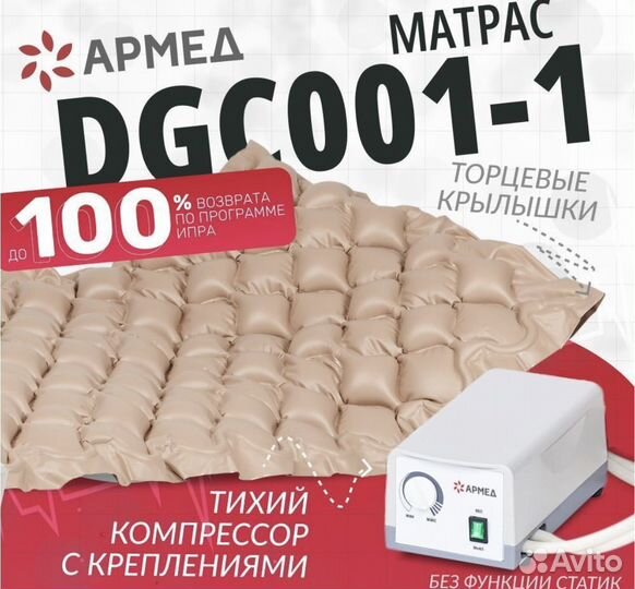 Противопролежневый матрас армед