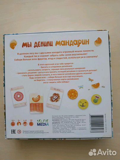 Настольная игра Мы делили мандарин