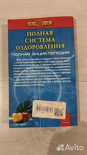 Система оздоровления книга