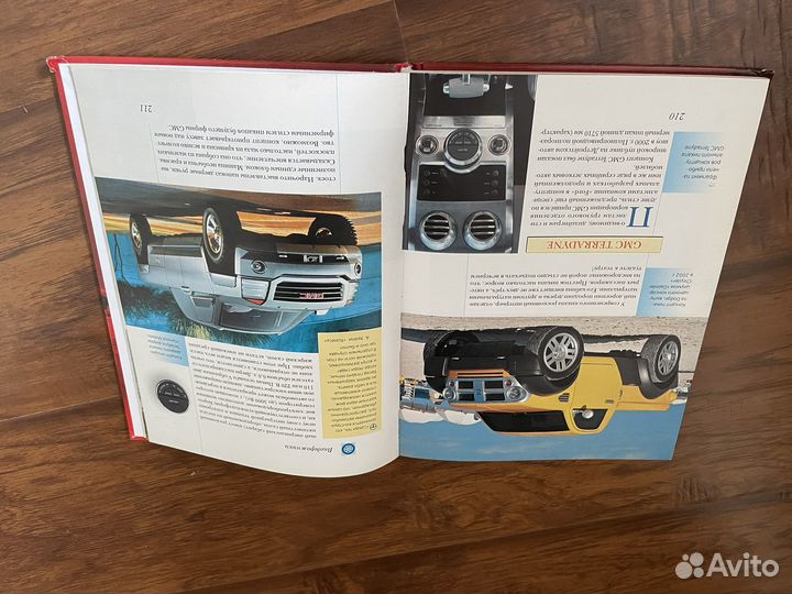 Автомобили мира книга