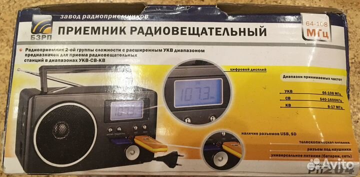 Радиоприемник бзрп 204 с укв и USB (новый)