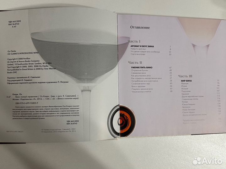 Книги о вине