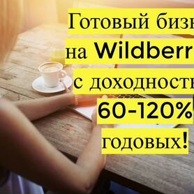 Инвестиции в прибыльный бизнес, 80 годовых