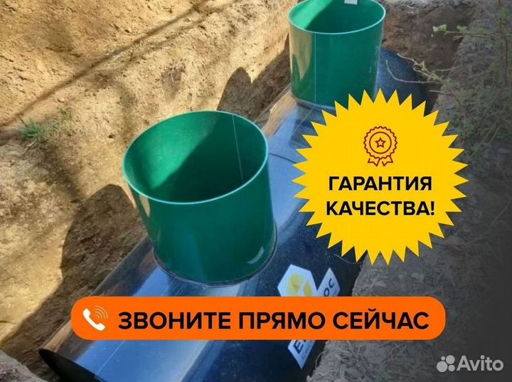 Септик Евробион