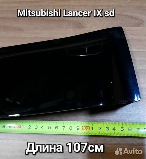 Спойлер заднего стекла Mitsubishi Lancer 9 седан