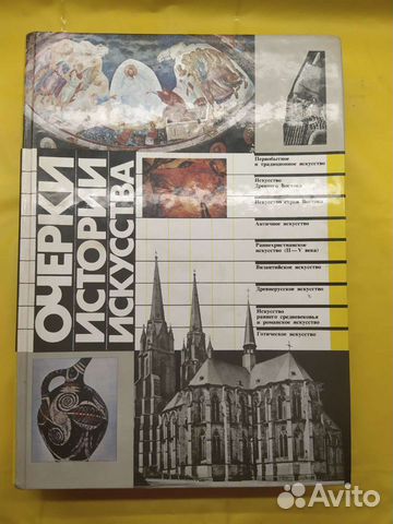 Книга Очерки истории искусства 87гг