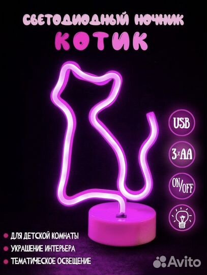 Ночник неоновый детский usb