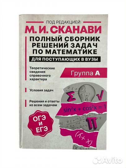 Книга Полный сборник решений задач по математике