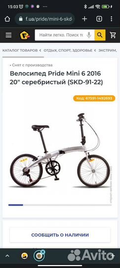 Pride велосипед